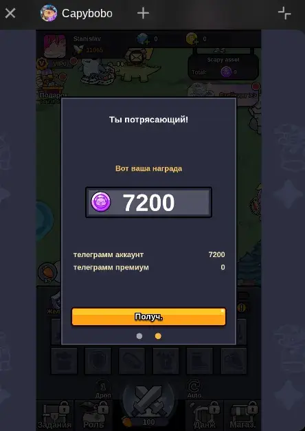 capybobo листинг