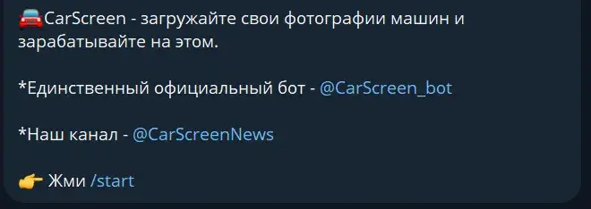 как вывести деньги с бота car screen