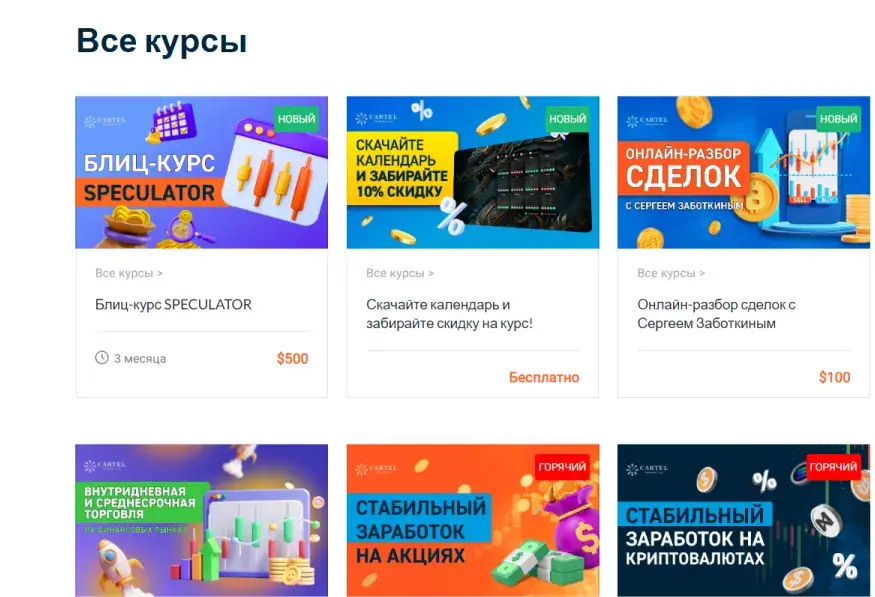 клуб трейдеров cartel