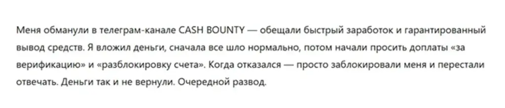 cash bounty развод