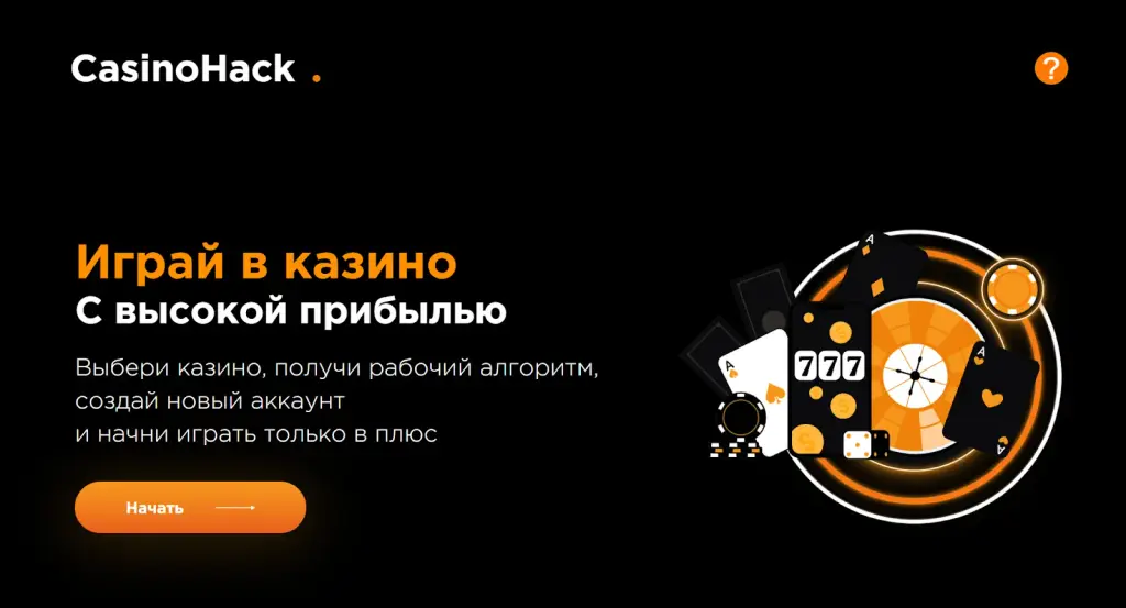 casinohack
