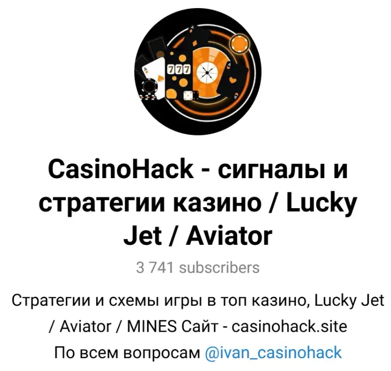 отзывы о телеграмм канале casinohack