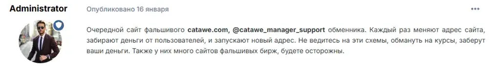 Catawe отзывы