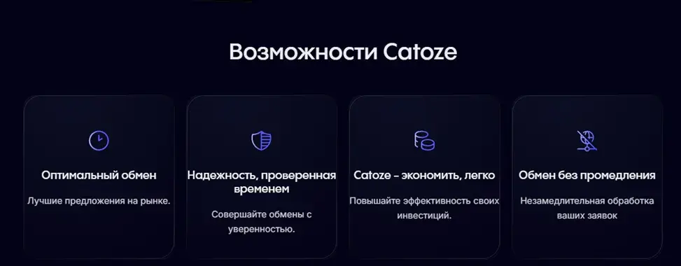 Catoze отзывы