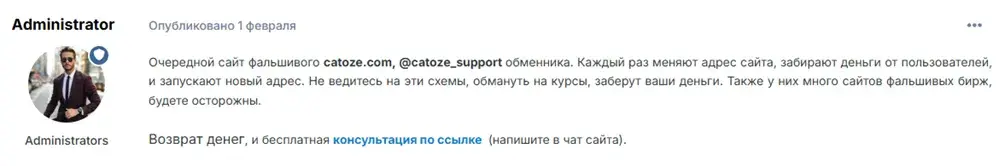 Обменник Catoze отзывы