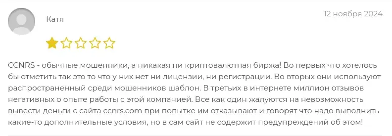 ccnrs отзывы