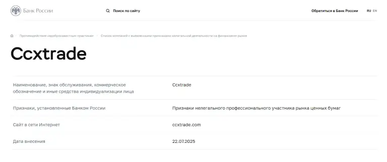 ccxtrade com