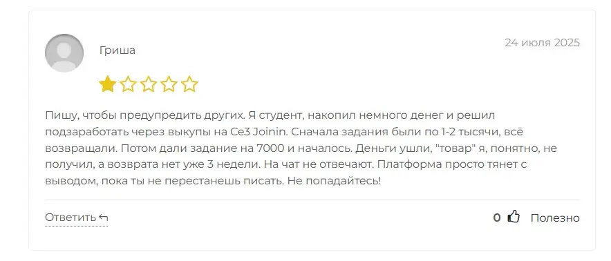 ce3 joinin обзор