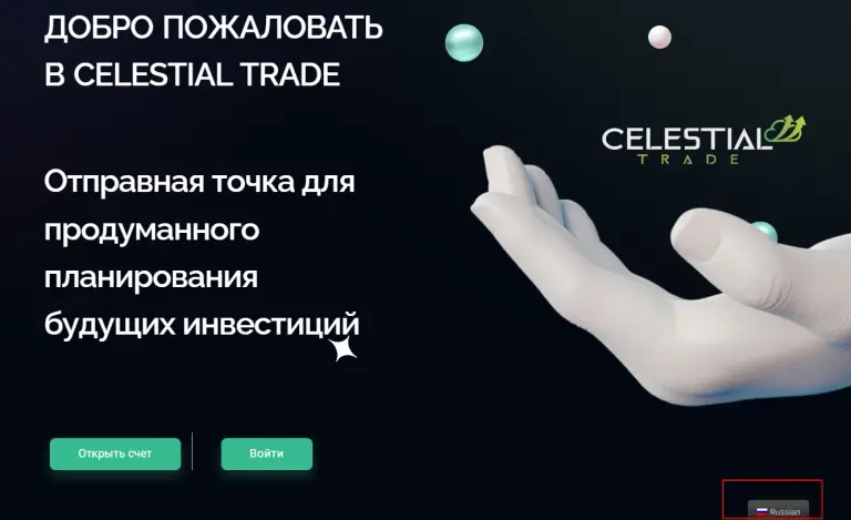 обзор celestial trade co обзор celestial trade co