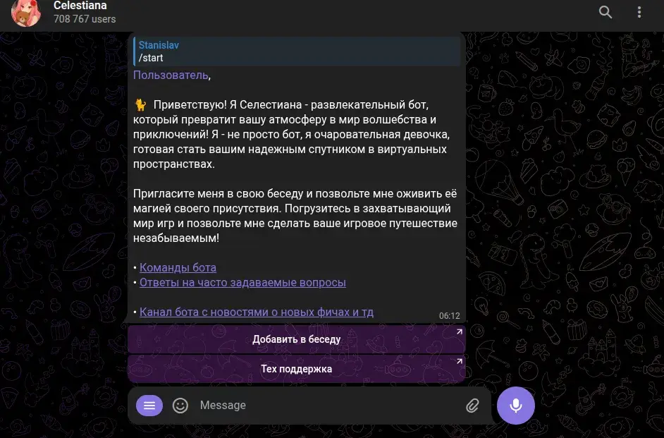 команды бота celestiana