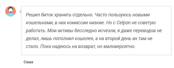 celpon кошелек