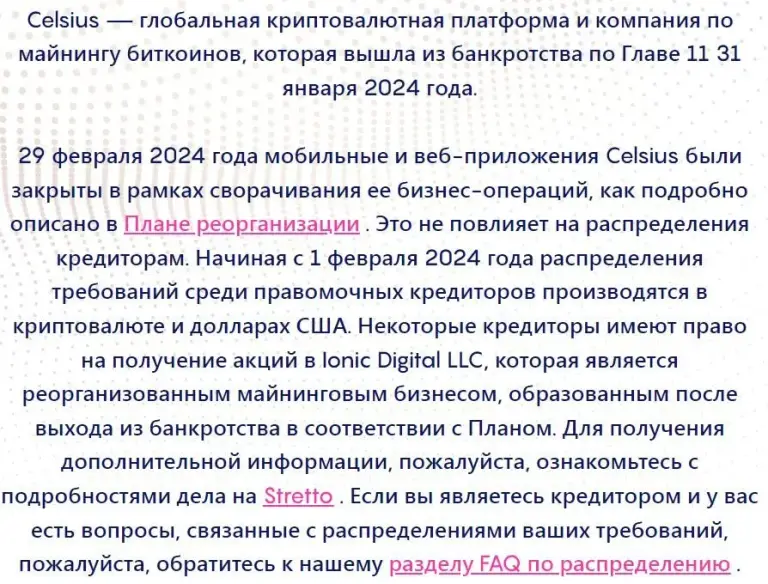 celsius network