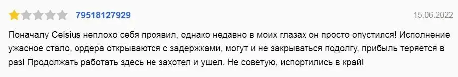 цельсиус