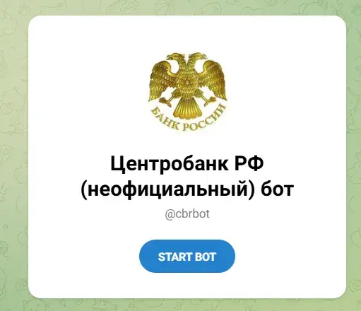 centralbank russian bot это мошенники