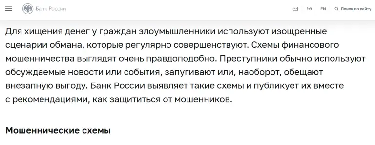 centralbank russian bot это мошенники