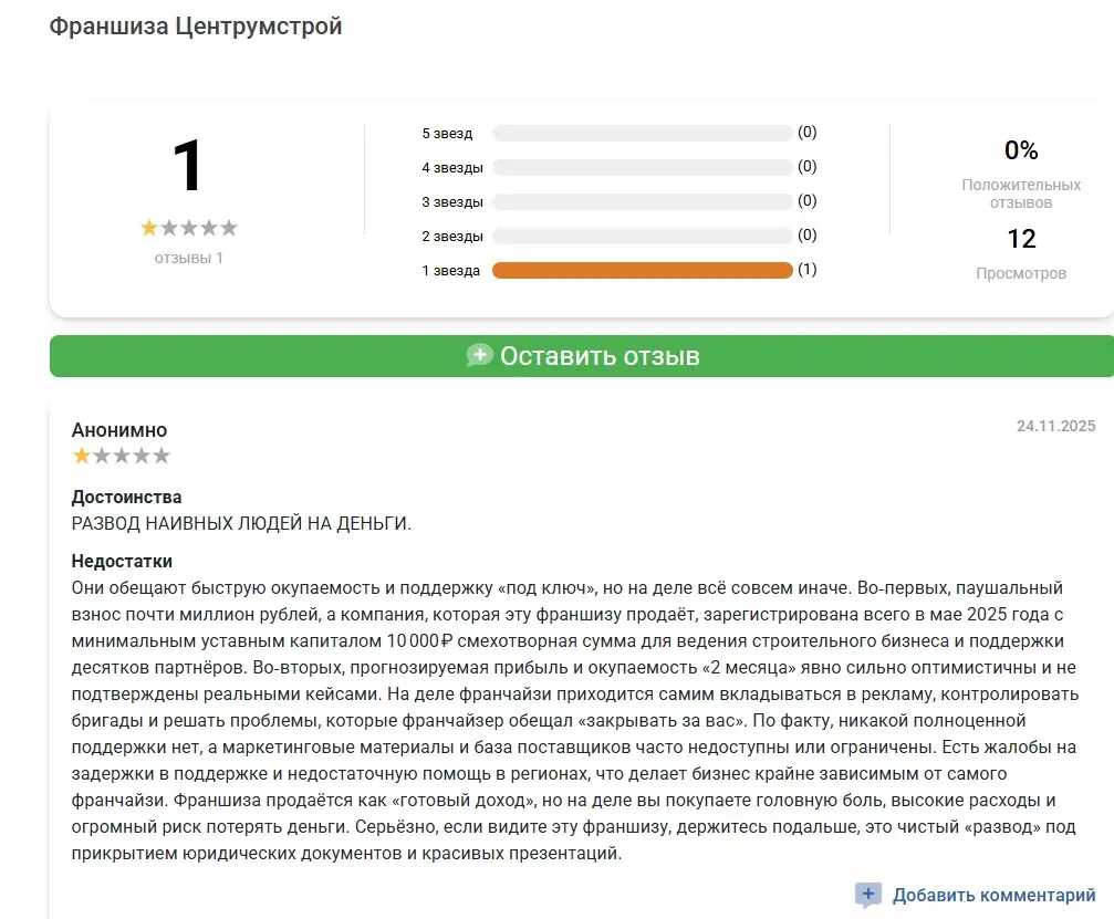 центр рум строй