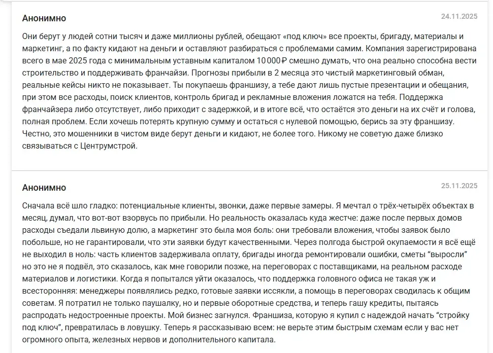 центр рум строй отзывы
