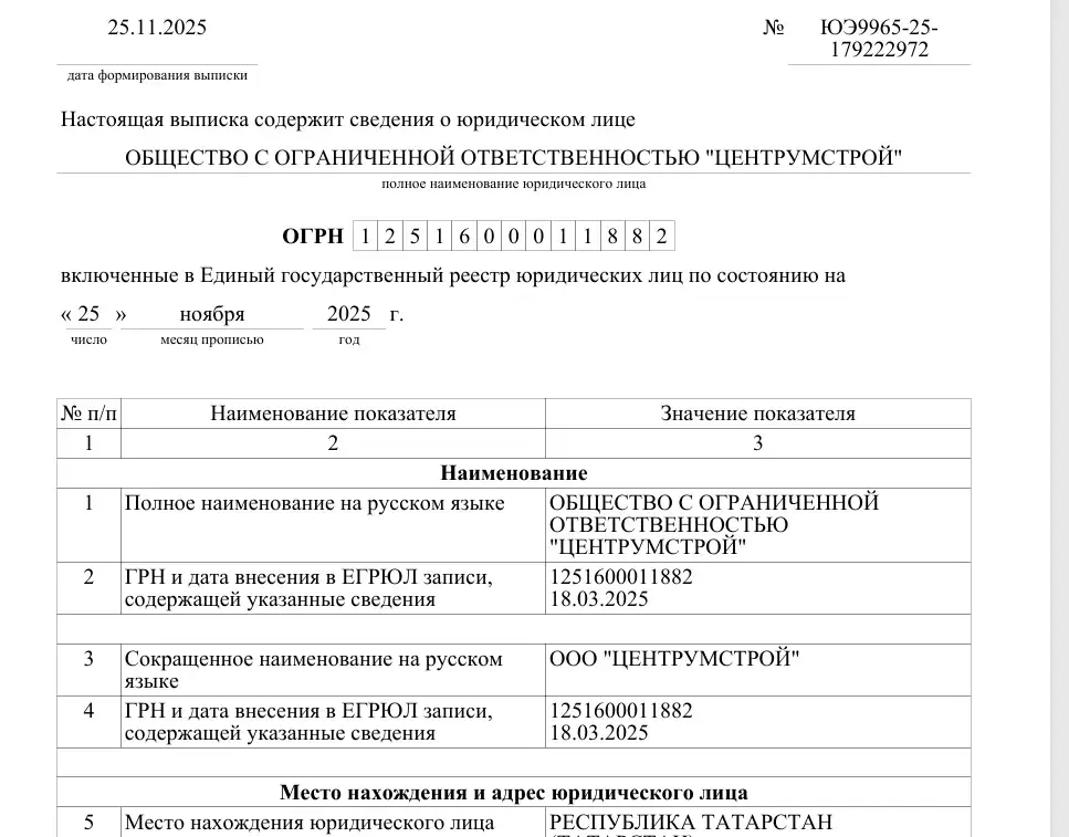 центрум строй