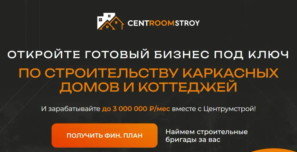 центрум строй отзывы