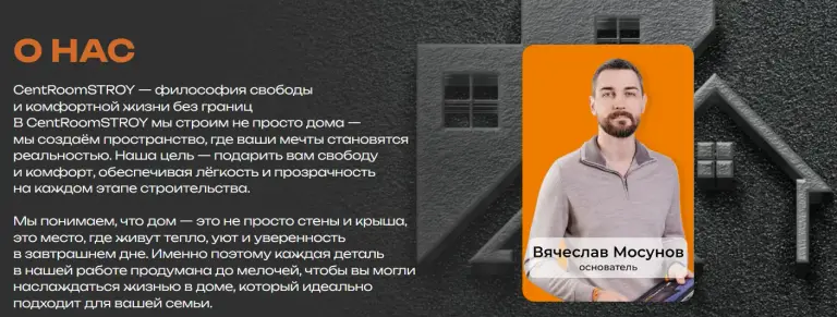 центрумстрой