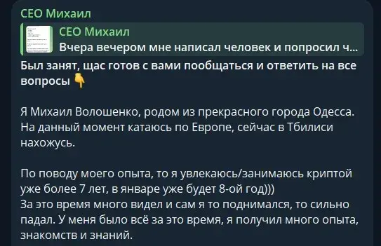 CEO Михаил