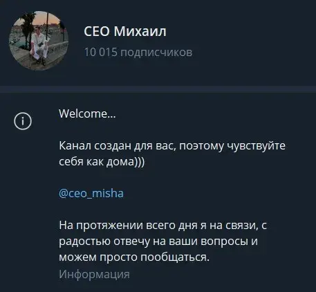 Ceo Михаил