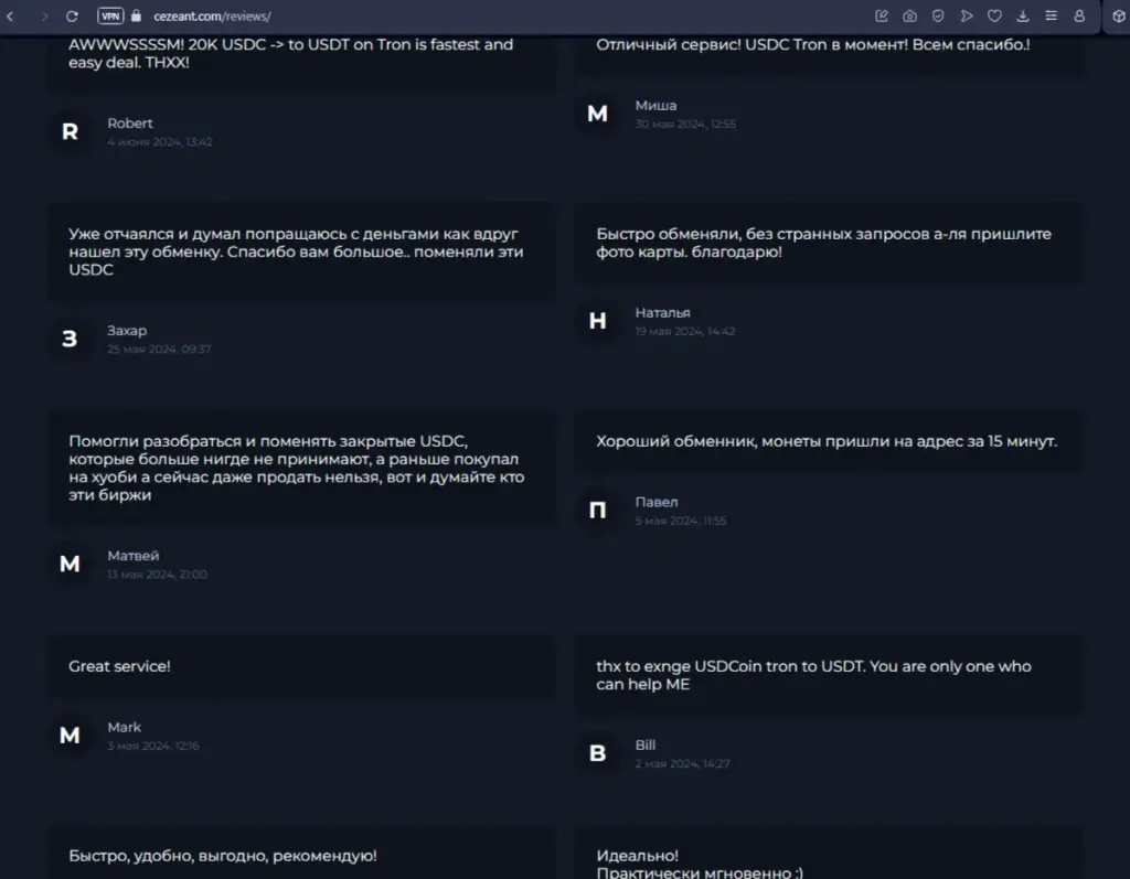 cezeant com обмен
