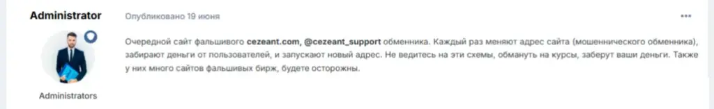 цезеант биржа