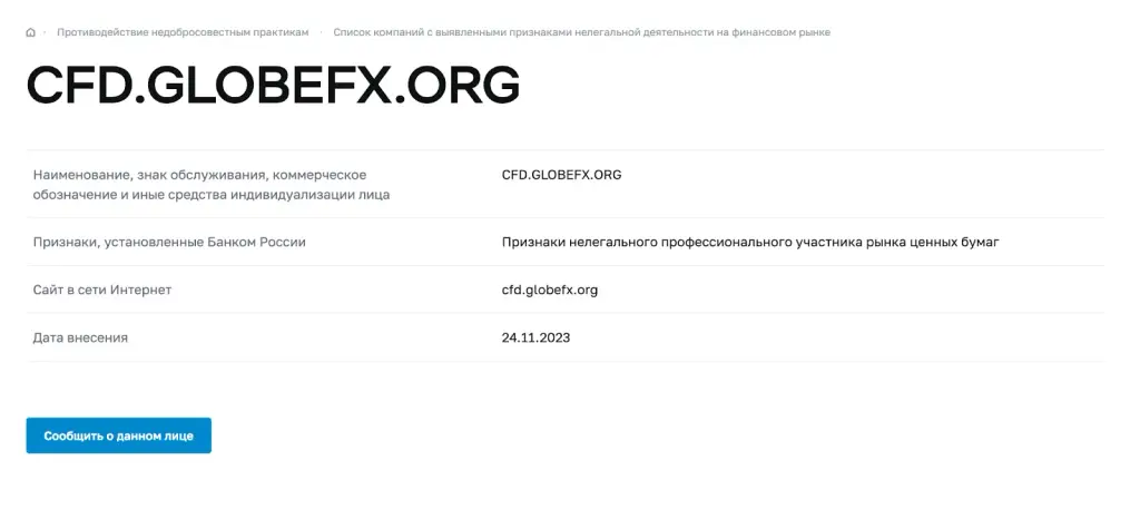 брокер ЦФД ГлобЕфх брокер ЦФД ГлобЕфх