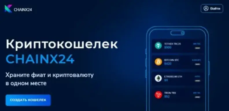 chainx24 отзывы