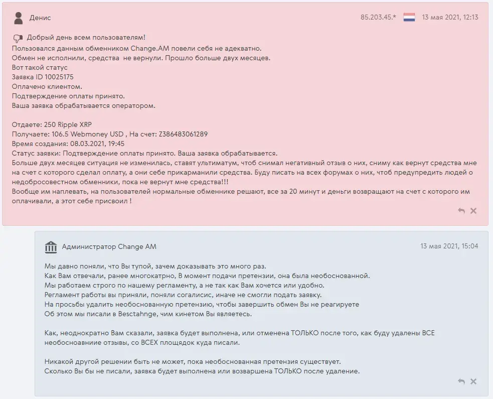 change am отзывы change am отзывы