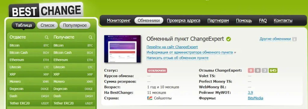 change expert