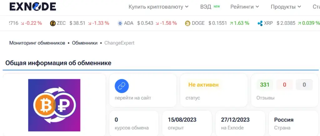 change expert обменник