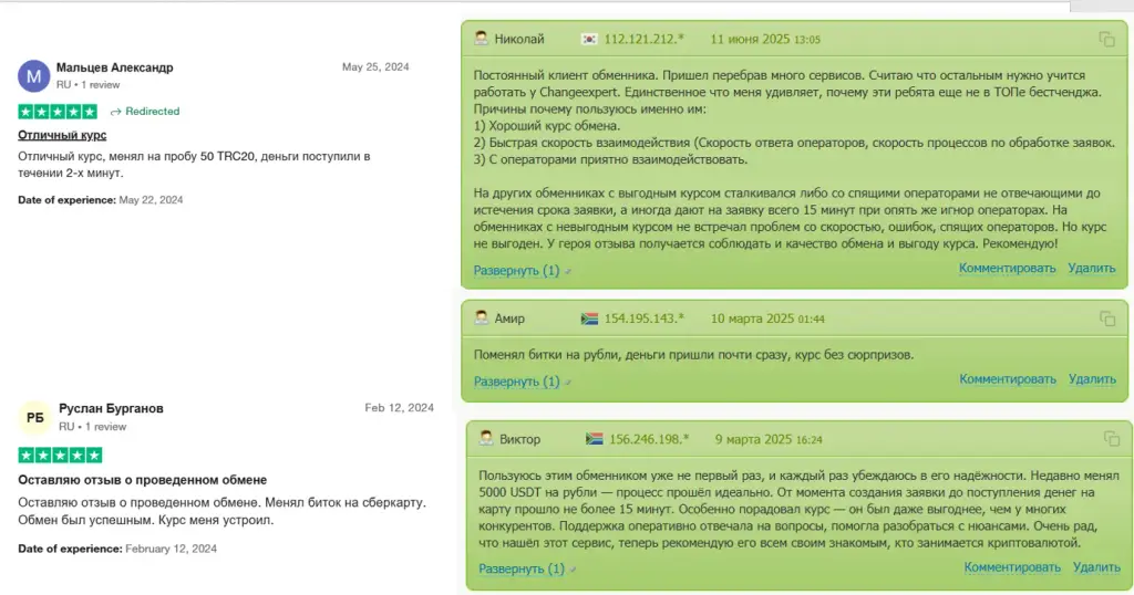 change expert обменник