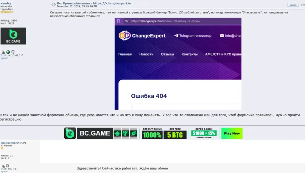 change expert отзывы