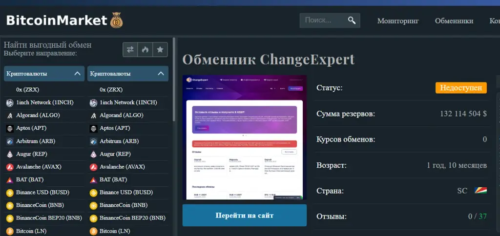 change expert отзывы