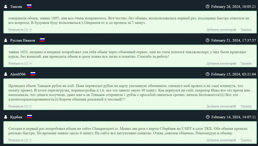 change expert отзывы