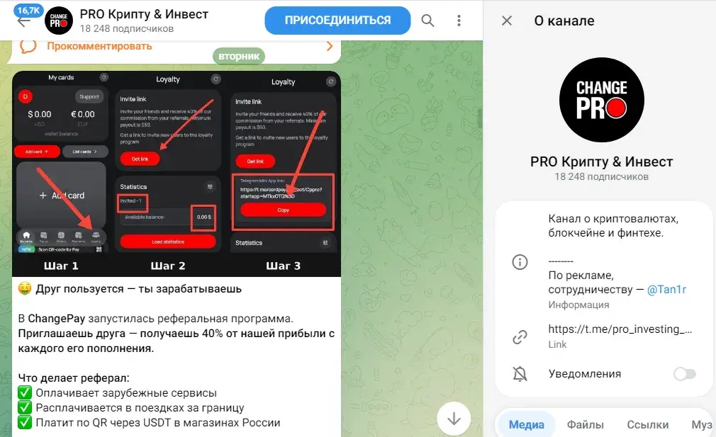 change pay карта