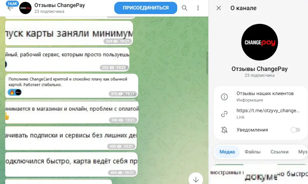 change pay карта отзывы