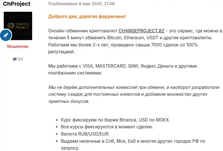 change project обменник