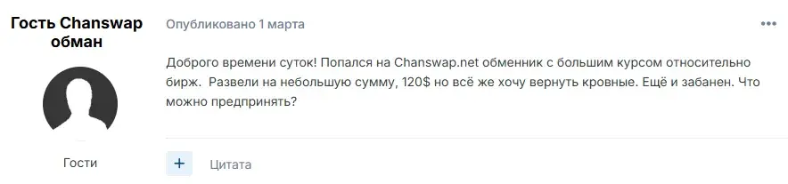 chanswap net скам