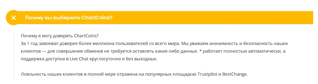 chartcoins обменник