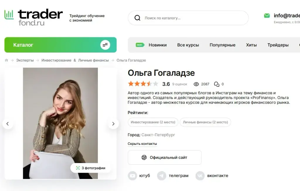 Ольга Гогаладзе