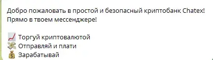 «Чатекс»