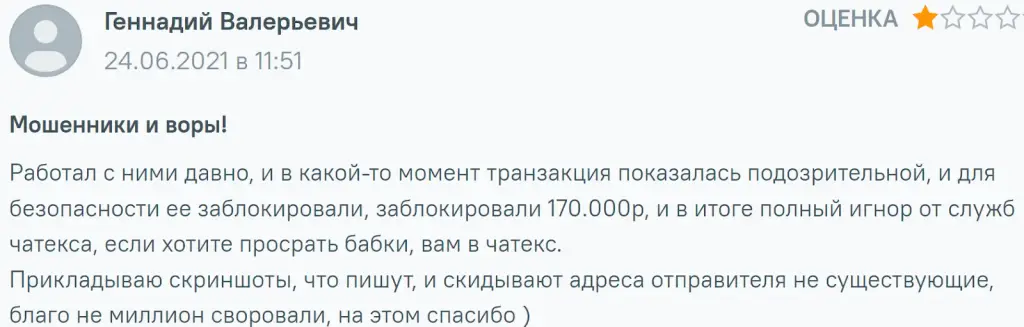 Chatex crypto