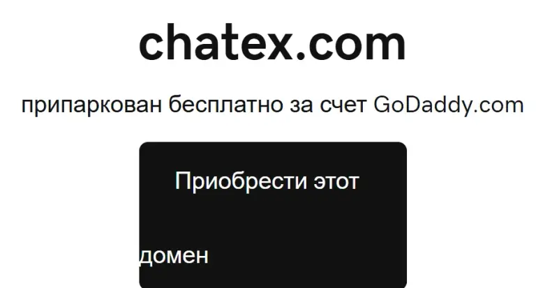 Chatex отзывы