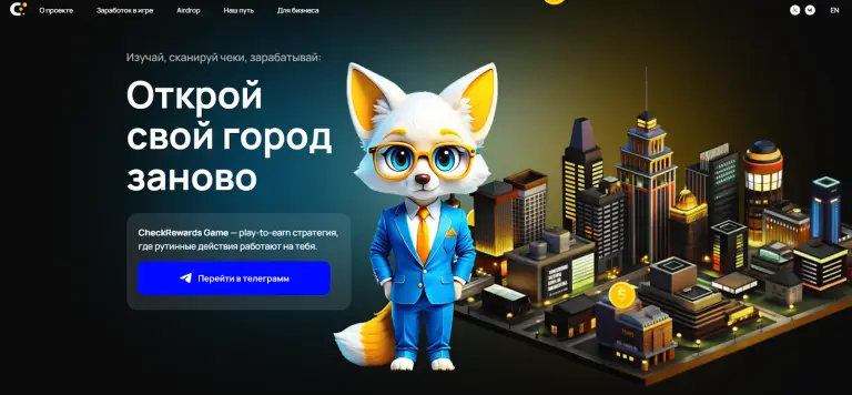 check rewards game что за игра check rewards game что за игра