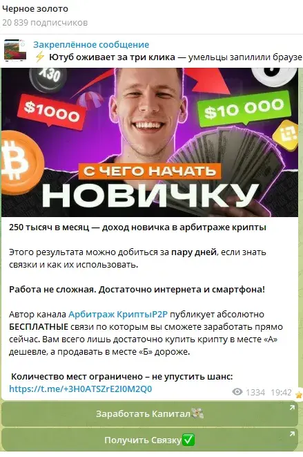 черное золото инвест