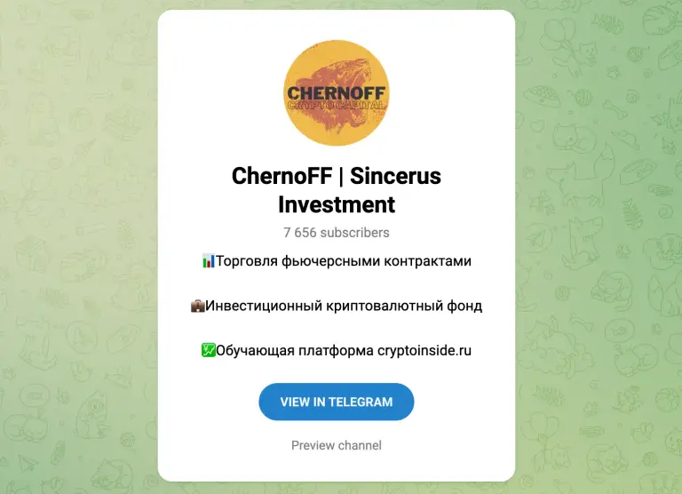 chernoff sincerus investment отзывы