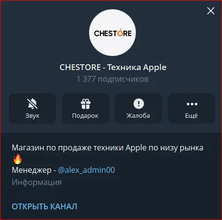Chestore Техника Apple